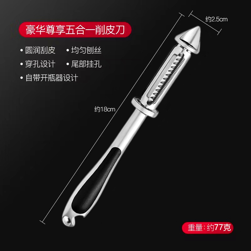 ステンレスの皮むき刀家庭用五合一皮むき器果物の皮むき刀多機能ジャガイモの皮むき神器商用|undefined