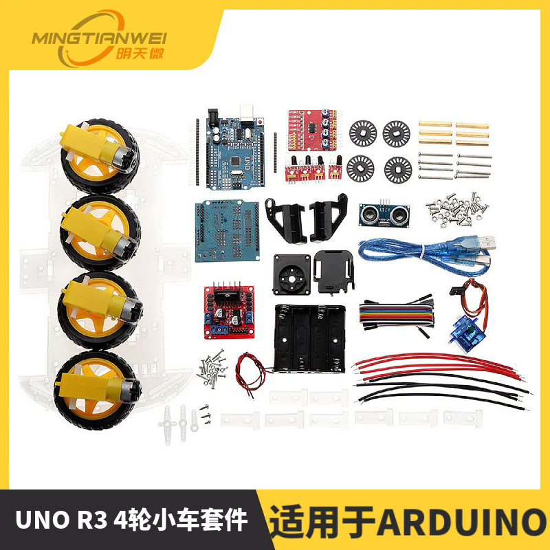套件kit UNOR3+汽车底盘套件+超声波模块 4轮小车套件