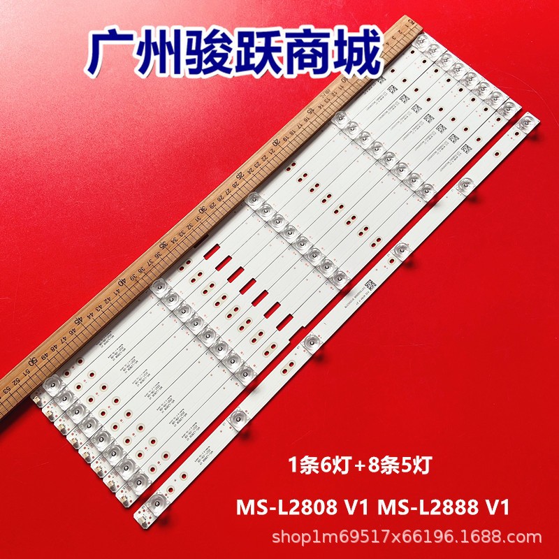 适用MX55灯条MS-L2808 V1 MS-L2888 V1灯条HY-M550A4 B显示屏灯管