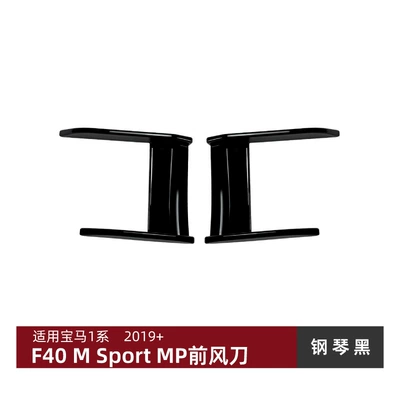 Applicable to BMW 1 Series bmw f40 Sport 118i 120i 2019 MP Front Wind Knife Sticker Exterior Modification (Body sticker) - piano-black-applicable-to-bmw-1-series-bmw-f40-sport-2019
