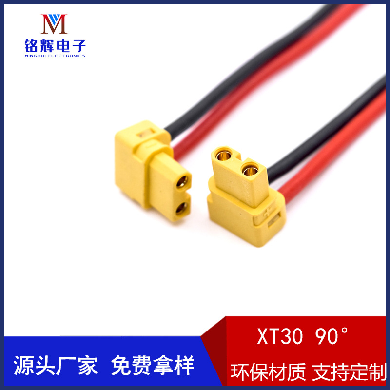 XT30ULW-M90度插头线 艾迈斯XT30锂电池连接线 XT60端子线