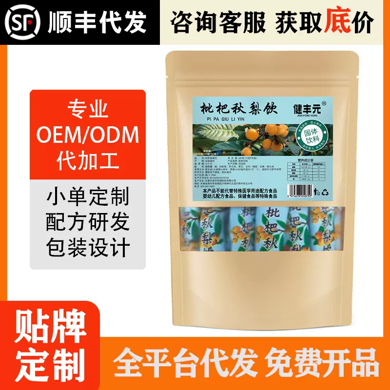 枇杷秋梨饮速溶颗粒固体饮料罗汉果雪梨饮源头工厂批发袋装秋梨饮
