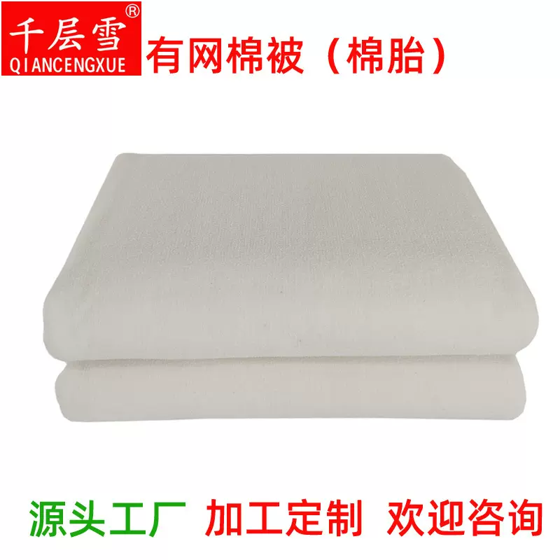 【定制】各种规格有网棉被平整均匀千层棉花被子棉絮贴身保暖包邮