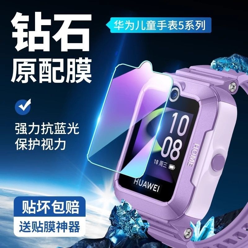 Suitable for Huawei Kidsren's Watch 5 Tempered Film 4Pro Protective Film 5Xpro Smart Phone 5X/4X Vitality Version 3Pr