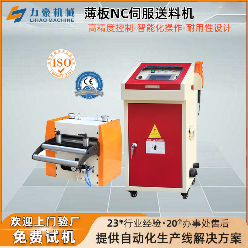 冲床伺服送料机 数控电子NC送料器 金属卷料冲压自动送料器