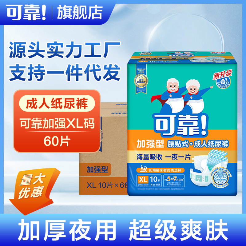 Reliable Reinforced XL Size Plus Size Full Box of 60 Pieces Adult Diapers for the Elderly Unisex