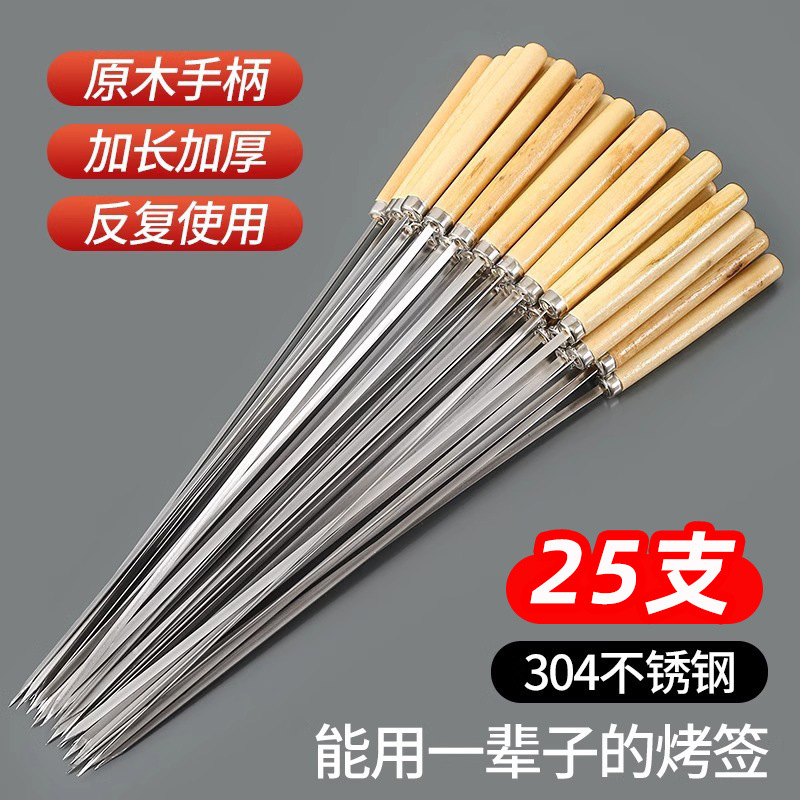 烧烤签子锈钢木柄串串圆签羊肉串烤串铁签子具家用扁签