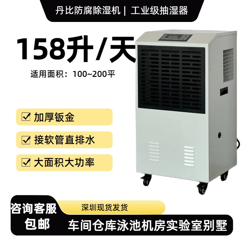 供应广东抽湿机厂家别墅电子车间仓库抽湿机工业除湿机吸湿机