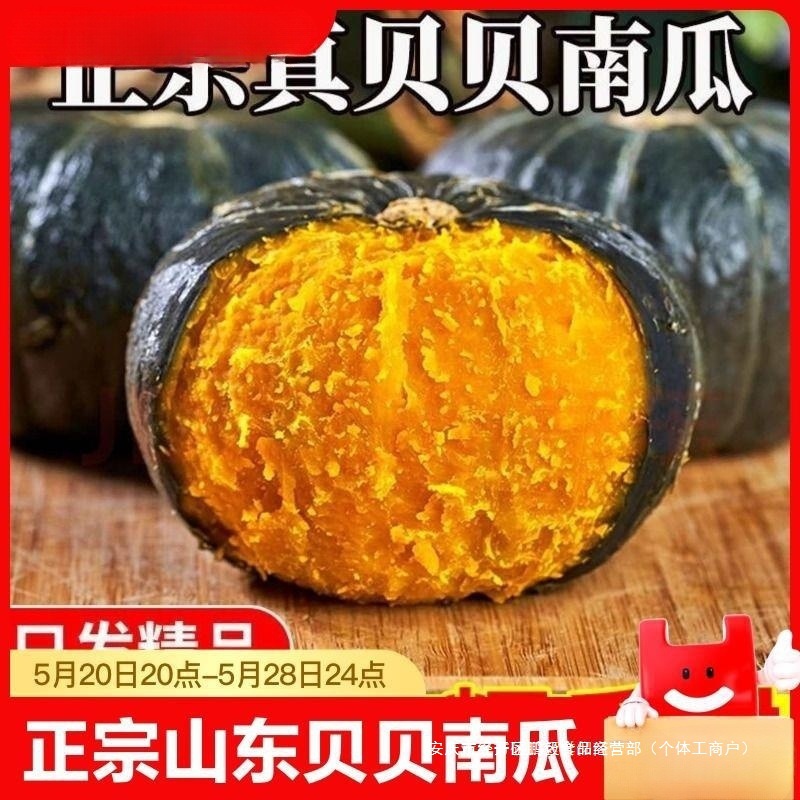 京鲜匠贝贝南瓜山东新鲜板栗味小南瓜蔬菜甜粉糯香甜2斤包邮