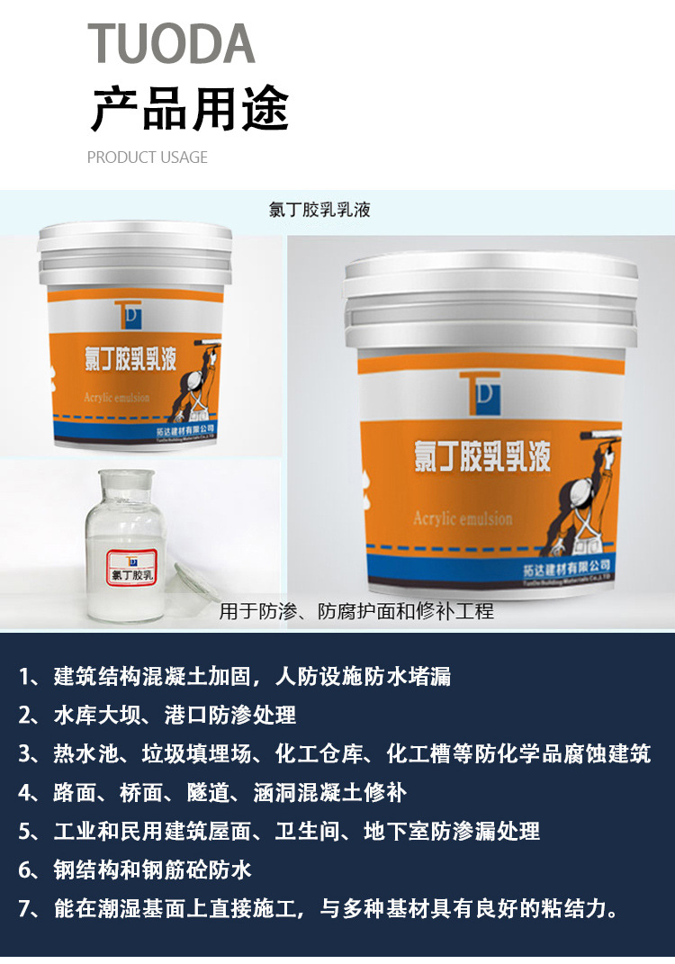 氯丁胶乳_07