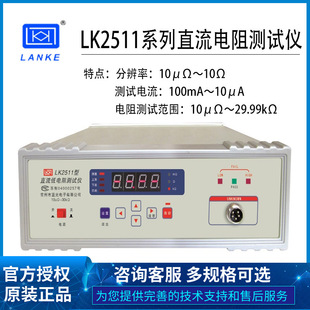 Changzhou Lanke LK2511 2512 2512A 2512B Series High Precision DC Low Resistance Instrument