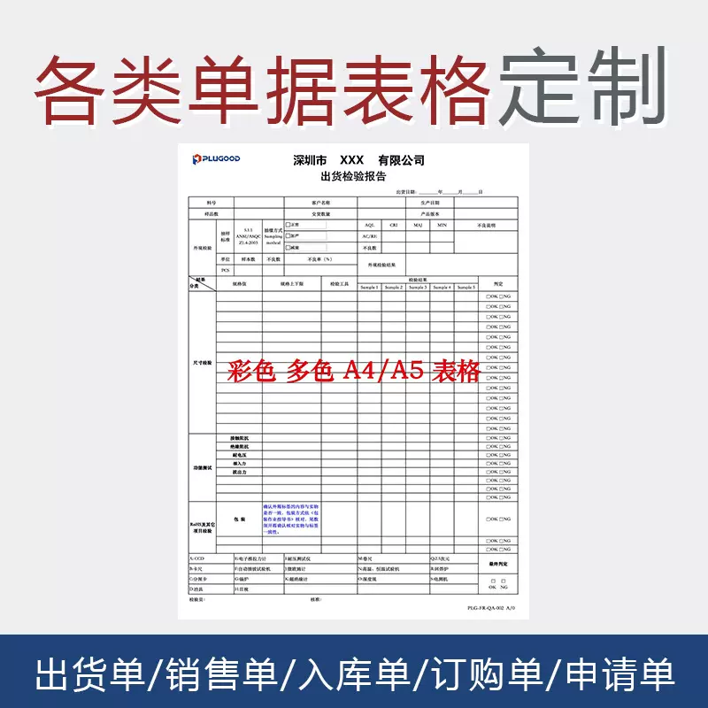 定制收据单据销售送货单二联销货写清单三联票据单据出货检验报告