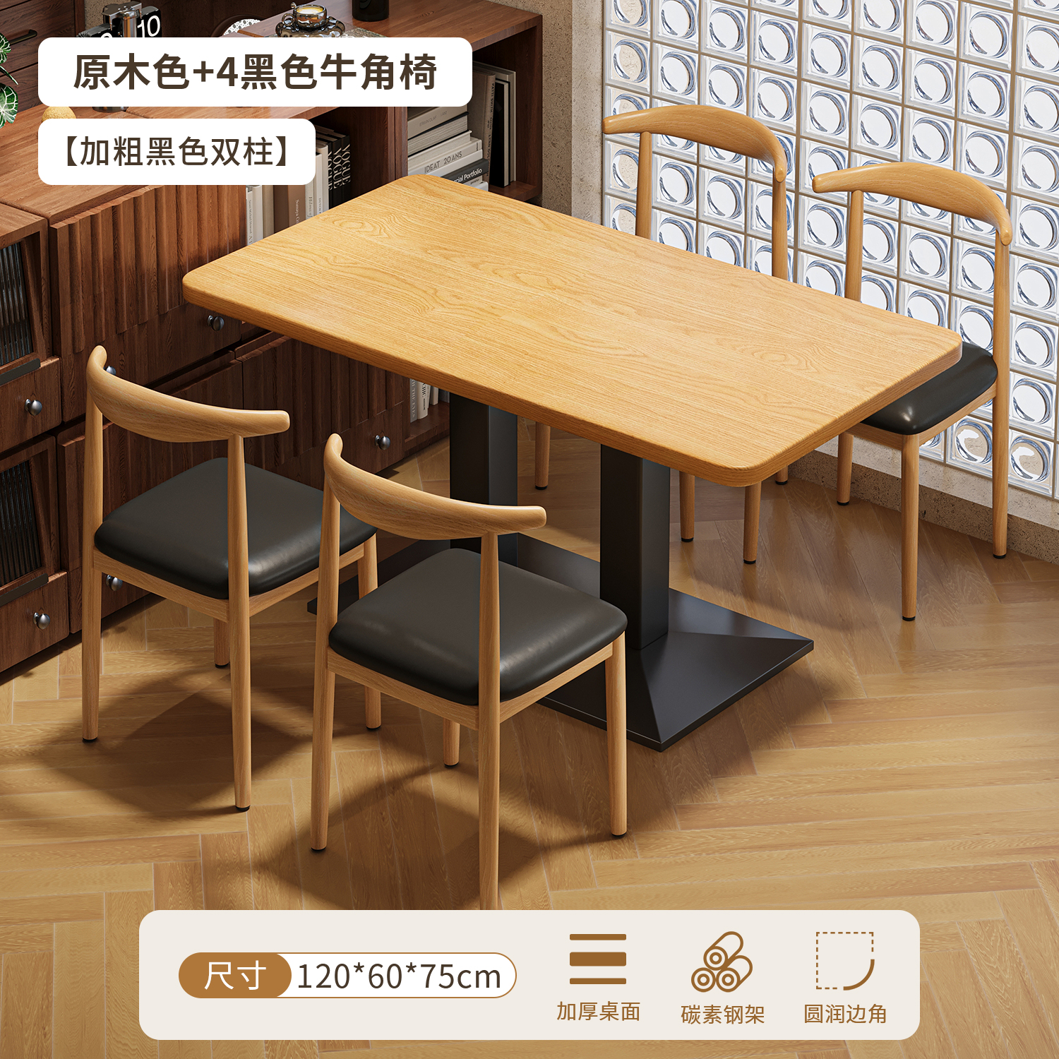 [Bold Black Double Column] Raw Wood Color 4 Black Horn Chairs