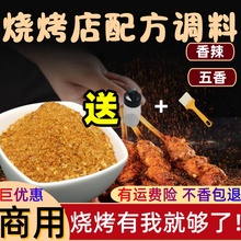 烧烤撒料调料商用家用摆摊撒料东北干蘸料空气炸锅调孜然粉