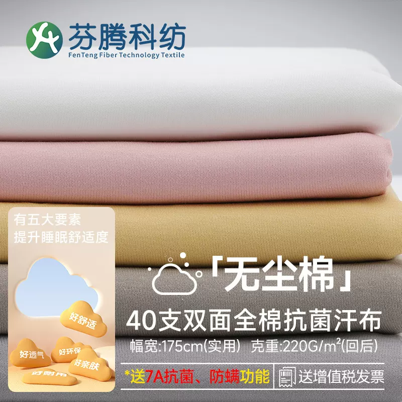 芬腾科纺(颜色定制)针织纯棉面料双面全棉睡衣布料T恤布内衣汗布