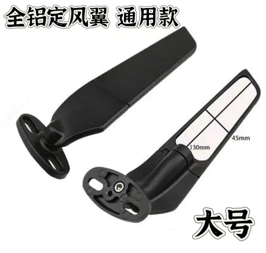 Suitable for Kawasaki Yamaha Wind Knife Motorcycle Modification Parts, Fixed Wind Wing Rearview Mirror, Large Mirror Panel Rearview Mirror