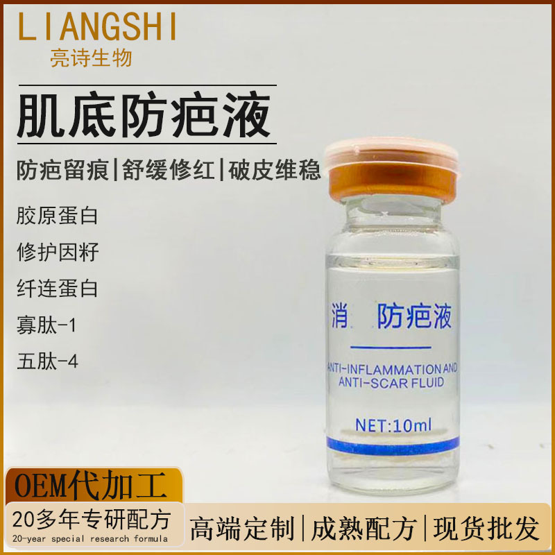 Anti-Scar Liquid Wholesale Beauty Salon Spot Spot Mole Repair Liquid Red Mark Muscle Base Soothing Repair Essence