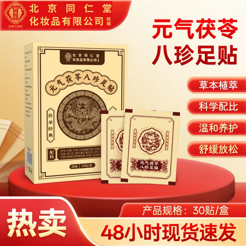 Wholesale Delivery Tongrentang Yuanqi Poria Bazhen Foot Patch Home Moxibustion Foot Patch Old Beijing Mugwort Foot Patch