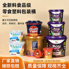 厂家直供5.25L桶塑料礼品包装盒大容量巧克力坚果PP包装圆桶密封
