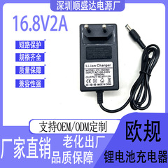 16.8V2A電動工具21V 2A筋膜銃25.2V1A洗車銃リチウムイオン懐中電灯充電器