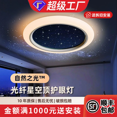 全スペクトル星空天井灯中山家装灯子供漫画寝室灯星空高級感中山灯具