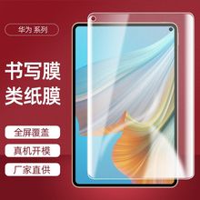 适用华为Matepad11类纸膜Matepad pro10.8寸M6/5matepadpaper10.3