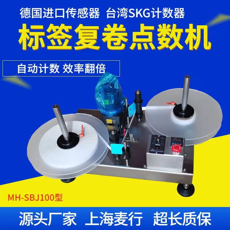 小型复卷机 自动化纠偏不干胶标签薄膜复卷 标签回卷器厂家