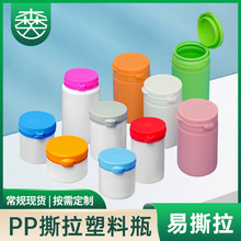 翻盖撕拉瓶80MLPE盖瓶木糖醇瓶克牙粉瓶口香糖瓶子胶囊塑料瓶分装