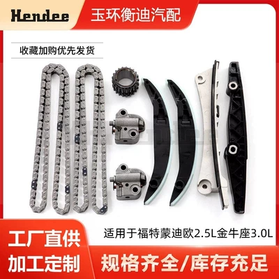Suitable for Ford Mondeo 2.5L Taurus 3.0L Timing Chain Kit Timing Repair Kit Yf1Z6C266Ba (Other drive systems)