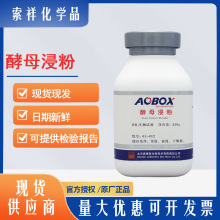 酵母浸粉奥博星货号01-012培养基原料生化试验8013-01-2