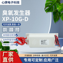 厂家直销陶瓷臭氧管水消毒杀菌应用广泛XP-10G-D系列臭氧发生器