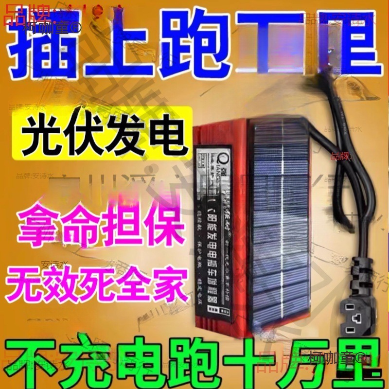 充电二增程器黑科技电动车边通用神器跑三轮边续航麦太保