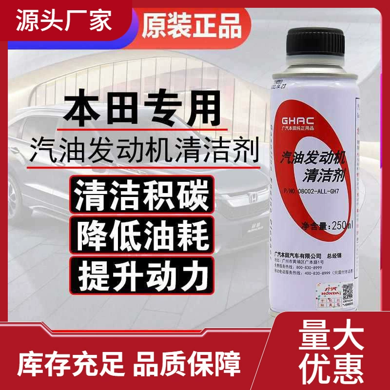 Очиститель бензинового двигателя Fit Civic Jed Accord Bingzhi CR-V Guandao присадка топливного сокровища