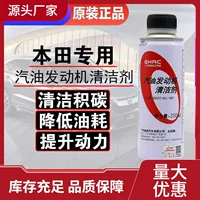 Очиститель бензинового двигателя Fit Civic Jed Accord Bingzhi CR-V Guandao присадка топливного сокровища