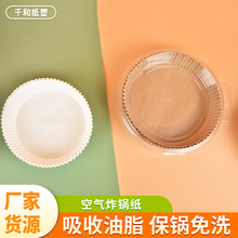 圆形款空气炸锅垫纸家用烤箱烘焙硅油纸炸锅通用款薯条鸡块吸油纸