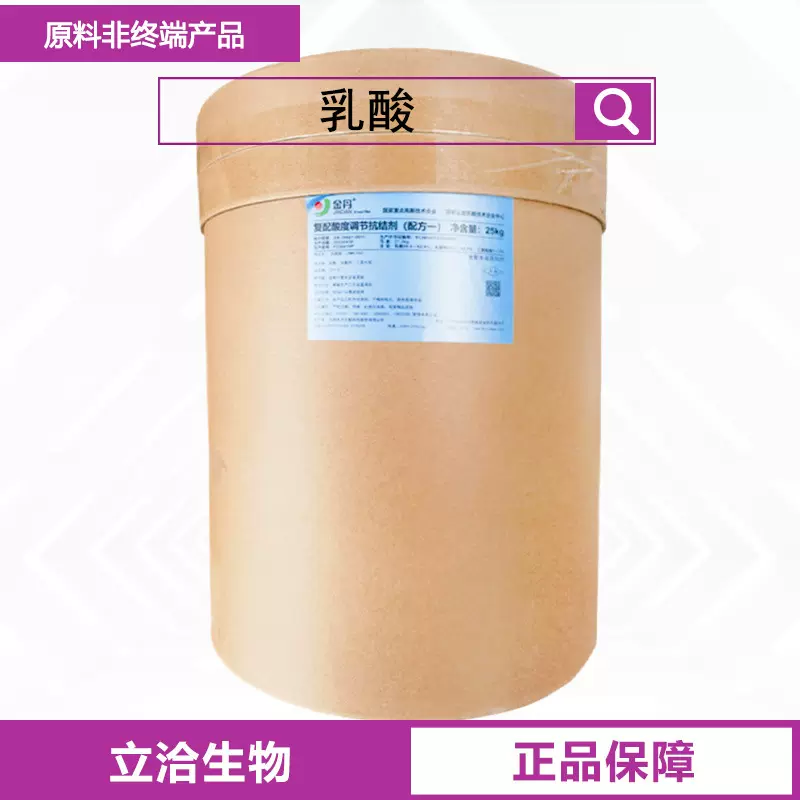 乳酸粉 乳酸液体 食品用酸度调节剂 风味改良剂CAS：50-21-5