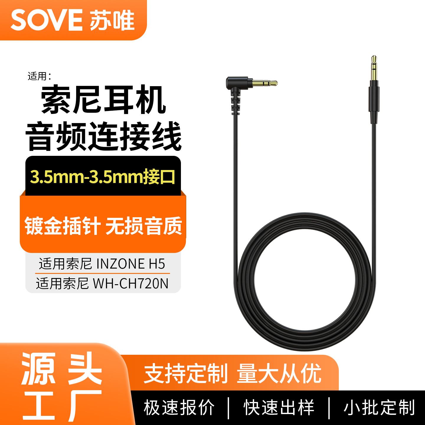 适用索尼SonyWH1000XM21000XM31000XM4耳机线定制3.5mm音频线镀金