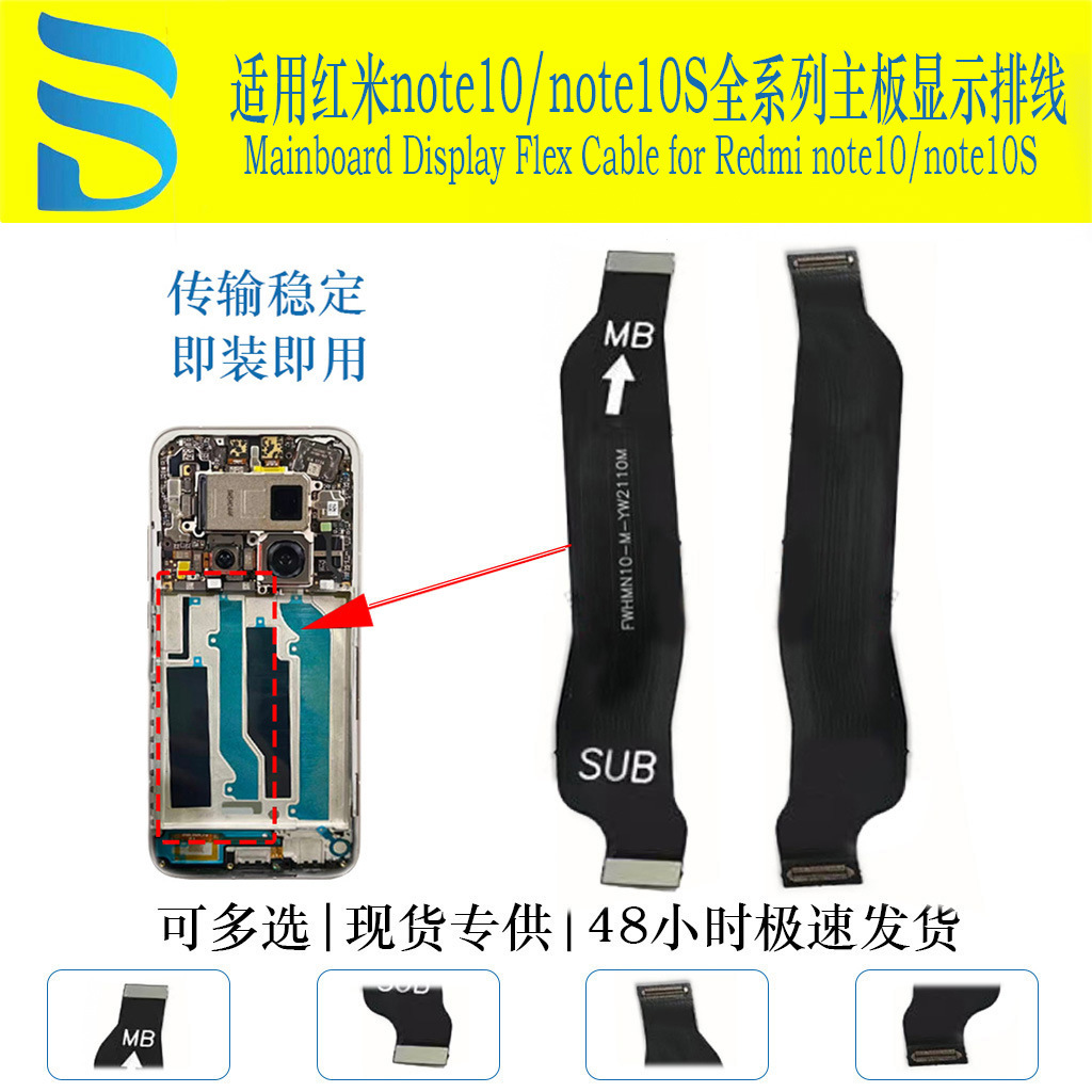 适用红米Note10主板排线 手机维修连接排线 主板连接线 批发供应