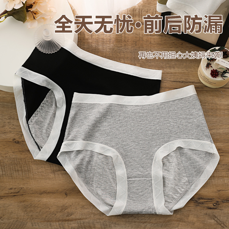 Women's physiological pants modal anti-side leakage antibacterial safe and sanitary soft breathable menstruation large size chubby girl underwear