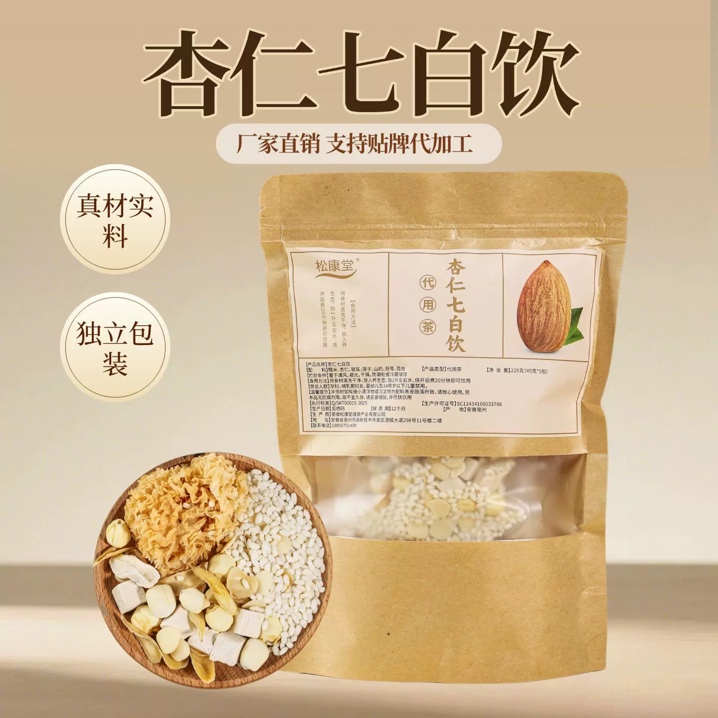 杏仁七白饮原料药材养生茶杏仁银耳莲子茯苓山药厂家直销代发批发