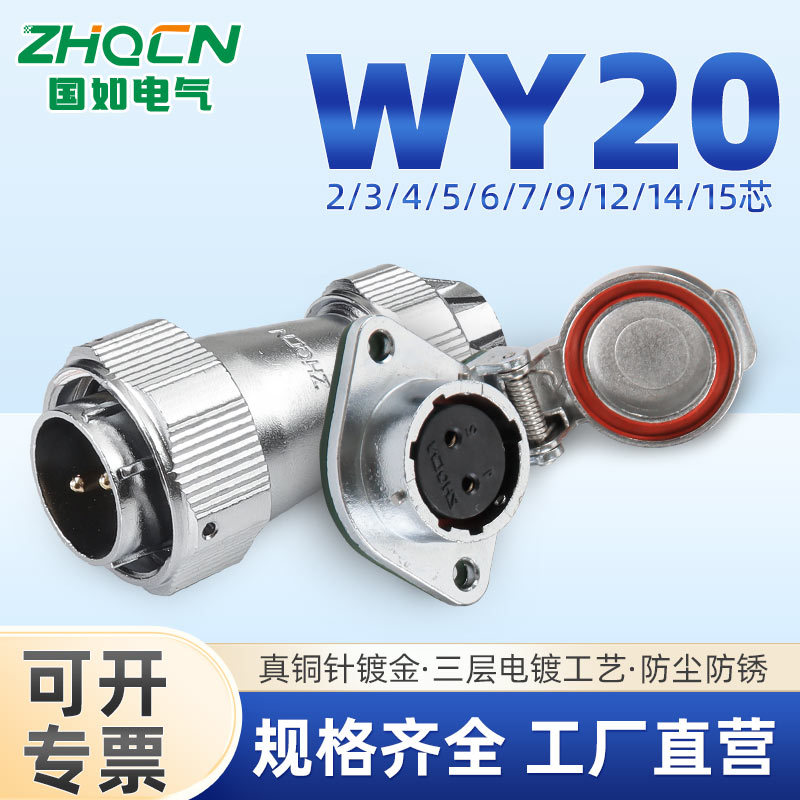 ZHQCN工业IP67防水型WY/HY20航空直式夹爪紧固插头TE+ZG菱形插座