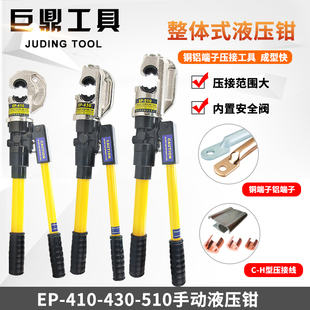 Ep-430 Integrated Hydraulic Pliers Ep-510 Manual Crimping Pliers 50-400 Wire Crimping Pliers 410C Type H Type