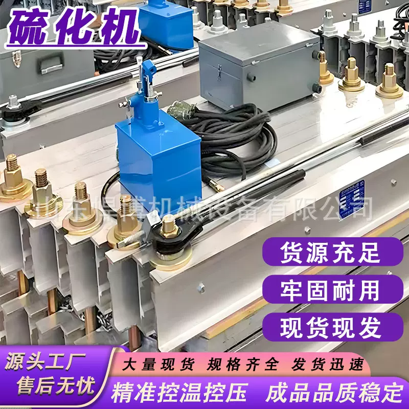 皮带硫化机电热式控温胶带断口连接小型硫化机水冷却皮带硫化机