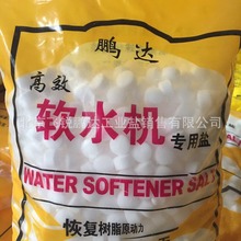颗粒水处理工业盐 直销工业级99%软水盐饮水机用软水盐