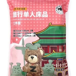 Travel Single Bedding Three-Piece Set