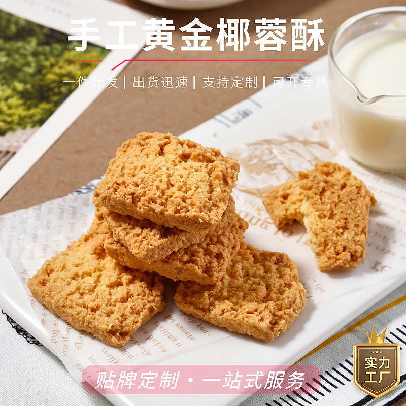 Coconut crisp cookies traditional pastry snacks bulk wholesale office casual snacks factory direct sales