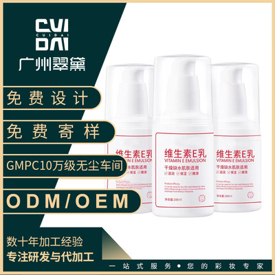 翠黛维生素e乳保湿补水滋润面霜VE身体乳液膏国货维E乳加工定制|ms