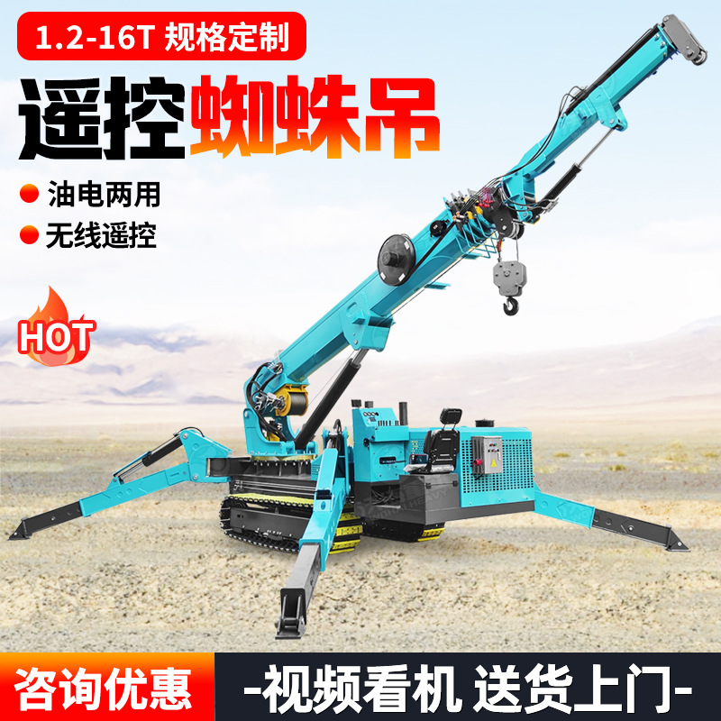 蜘蛛吊12T无线遥控油电两用 商业楼幕墙狭小空间用升高折叠吊机