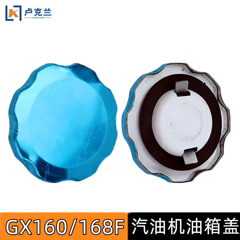 170F168汽油机配件油箱盖GX160微耕机抹光机卡丁车金属燃油箱盖