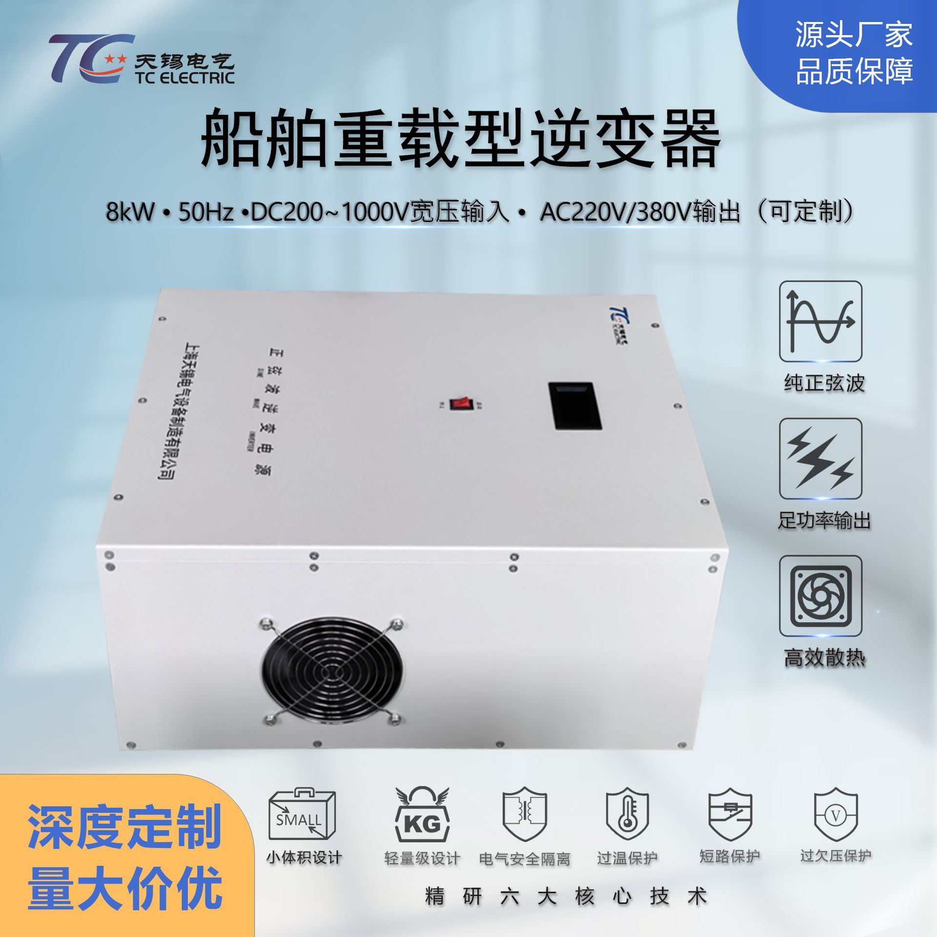 船舶重载专用逆变器 8kW  DC250-1000V转AC220/380V耐盐雾强负载